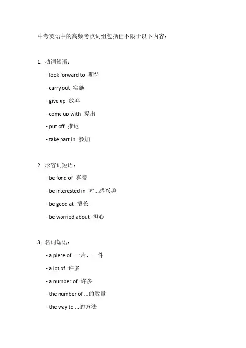 中考英语高频考点词组