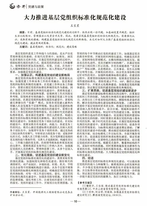 大力推进基层党组织标准化规范化建设