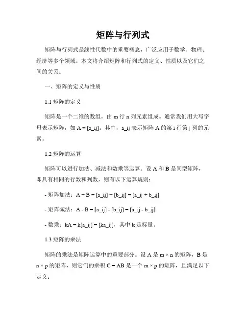矩阵与行列式