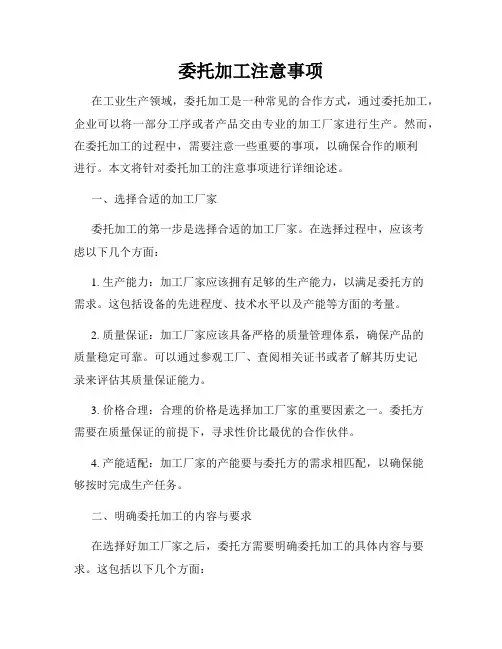 委托加工注意事项