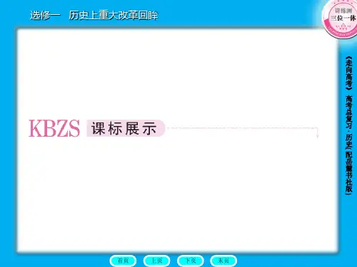 了解商鞅变法的具体措施和内容认识其特点探讨商鞅