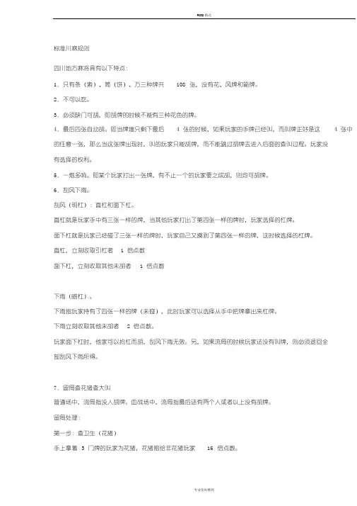 标准川麻规则
