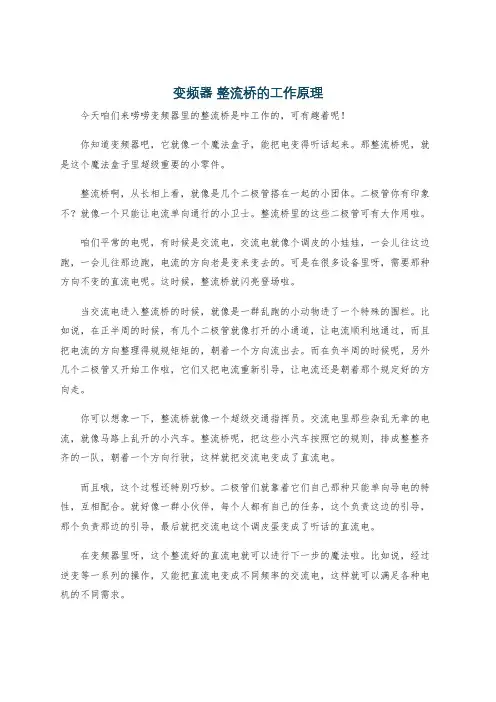 变频器 整流桥的工作原理