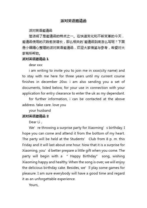派对英语邀请函