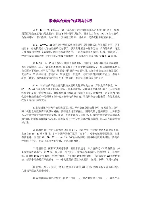 股市集合竞价的规则与技巧