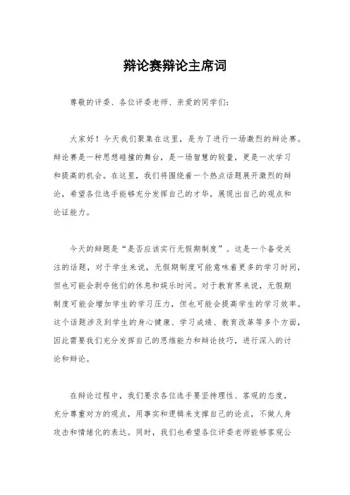 辩论赛辩论主席词