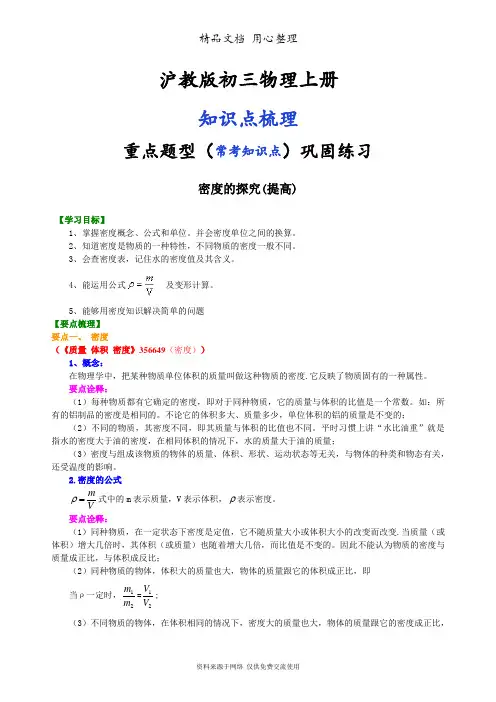 沪教版九年级上册物理(全册知识点考点梳理、重点题型分类巩固练习)(提高版)(家教、补习、复习用)