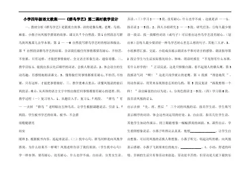 小学四年级语文教案——《群鸟学艺》第二课时教学设计