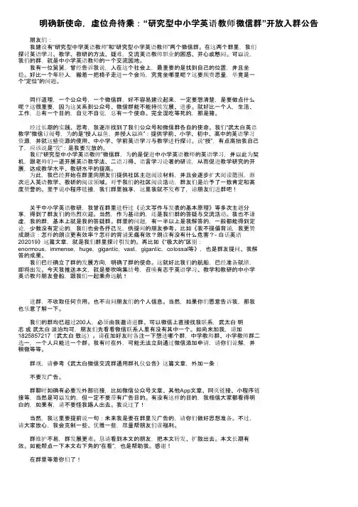 明确新使命，虚位舟待乘：“研究型中小学英语教师微信群”开放入群公告
