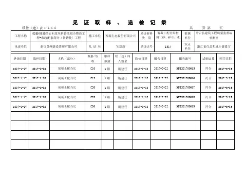 见证取样、送检记录(台帐)范本