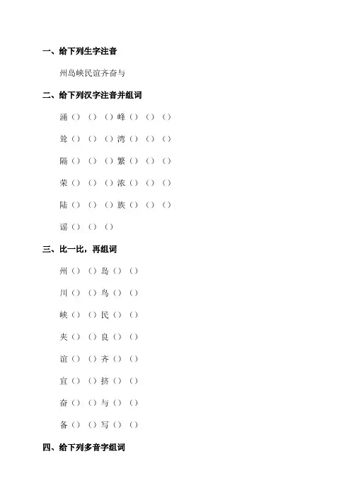 二年级下册识字1神州谣考前生字注音集训