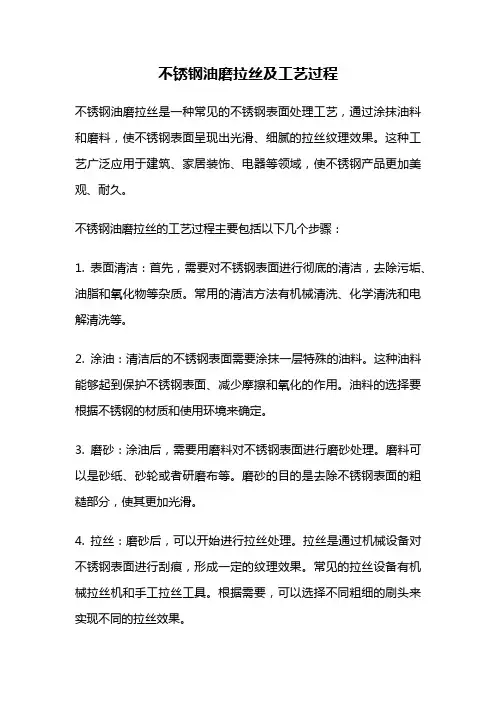 不锈钢油磨拉丝及工艺过程