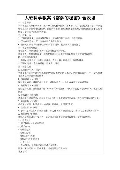 大班科学教案《溶解的秘密》含反思