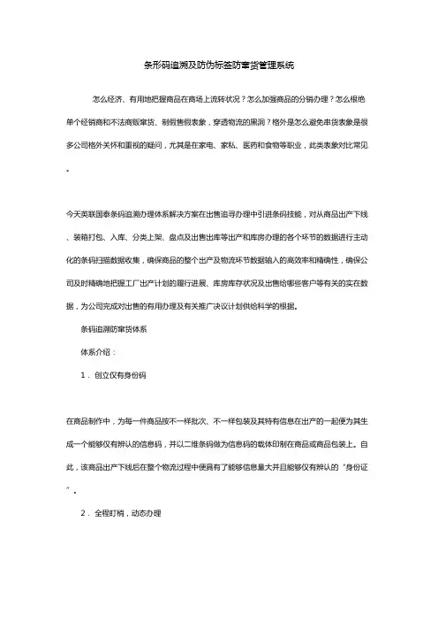 条形码追溯及防伪标签防窜货管理系统