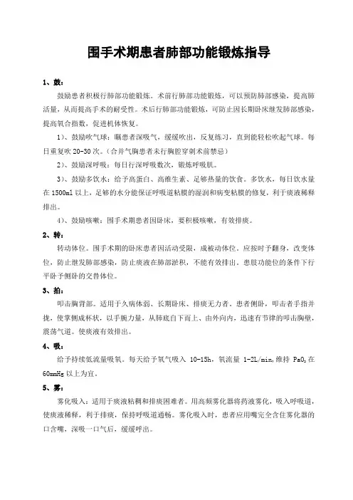 骨科围手术期患者肺部功能锻炼指导