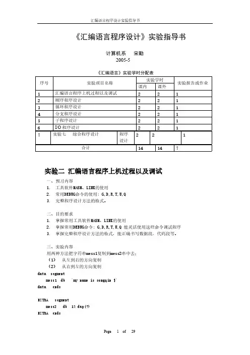 Removed_《汇编语言》实验讲义