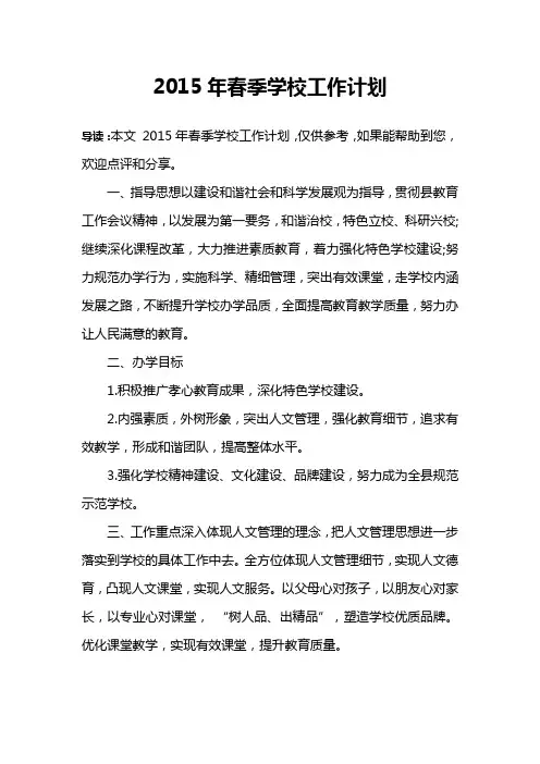 2015年春季学校工作计划