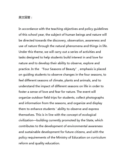 三年级上册人与自然教学工作计划