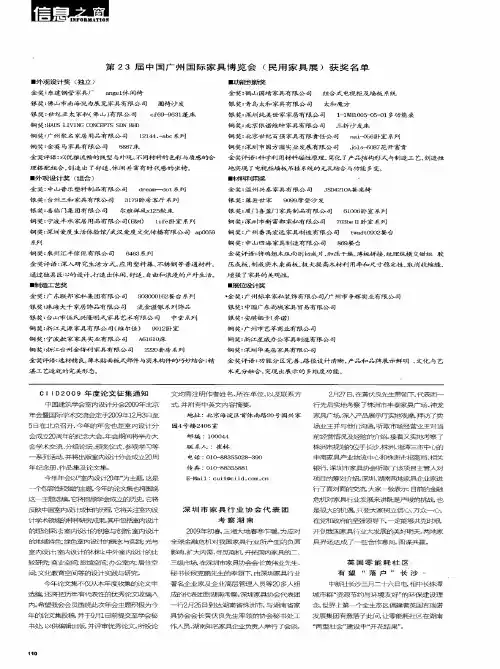 深圳市家具行业协会代表团考察湖南