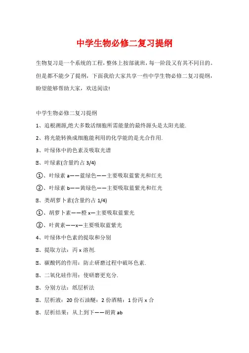 高中生物必修二复习提纲