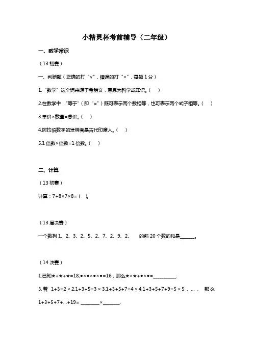 小机灵杯二年级专题整理学生版