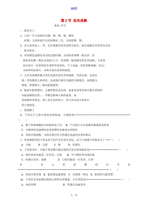 七年级科学下册 1.2 走向成熟同步练习 浙教版-浙教版初中七年级下册自然科学试题