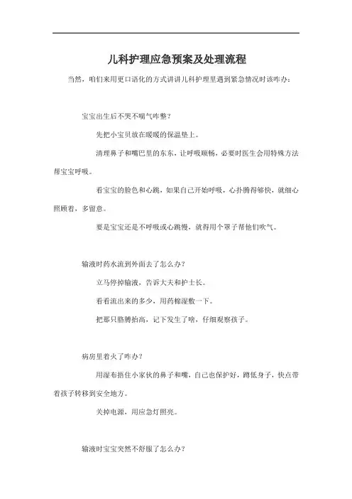 儿科护理应急预案及处理流程