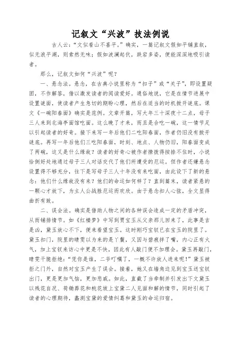 记叙文“兴波”技法例说