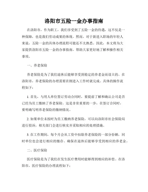 洛阳市五险一金办事指南