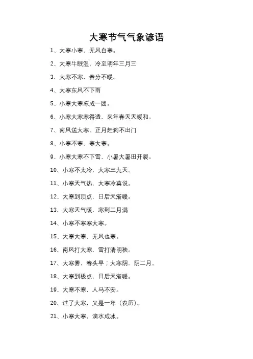 大寒节气气象谚语