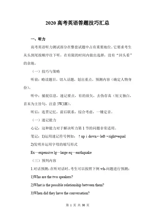 2020高考英语答题技巧汇总