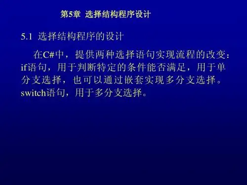 第5章 选择结构程序设计