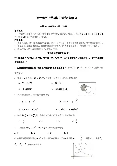 北师大版高一数学上学期期中试卷及答案