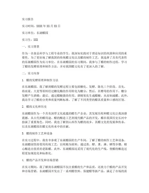 参观东湖醋园的实习报告