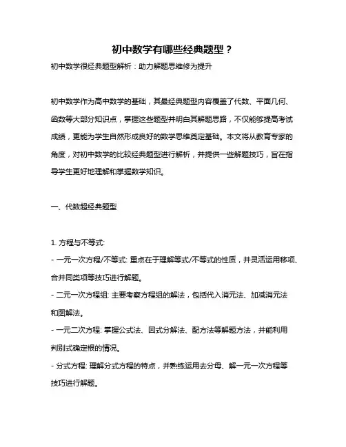 初中数学有哪些经典题型？