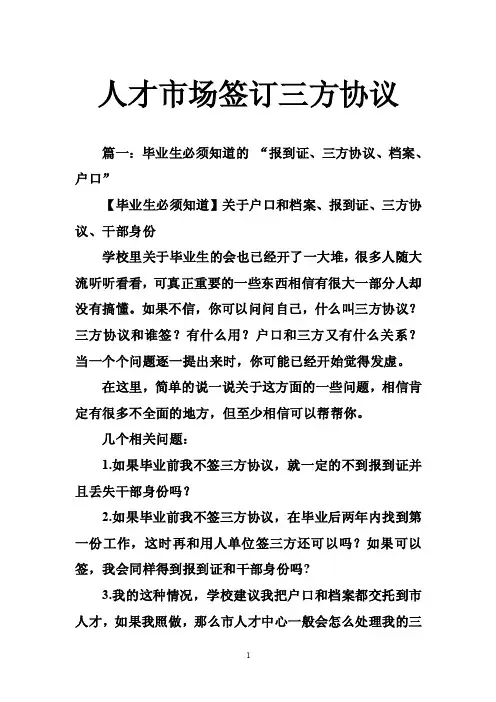 人才市场签订三方协议