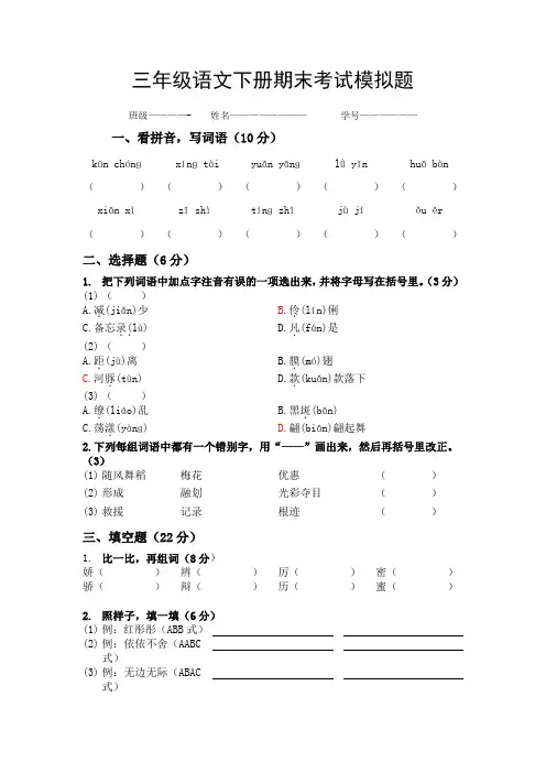 三年级语文下册期末考试模拟题答题卡及答案