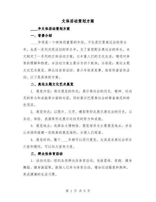 文体活动策划方案（2篇）