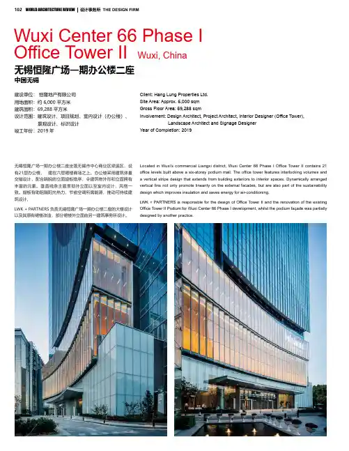 无锡恒隆广场一期办公楼二座 中国无锡