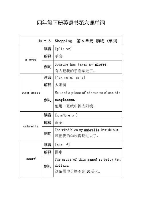 四年级下册英语书第六课单词