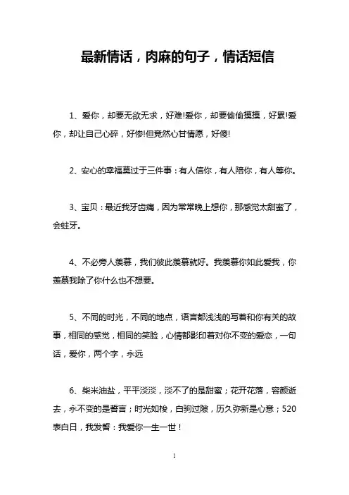 最新情话,肉麻的句子,情话短信