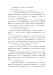 中国传统文化与当代大学生的人格修养