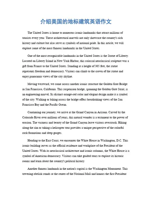 介绍美国的地标建筑英语作文