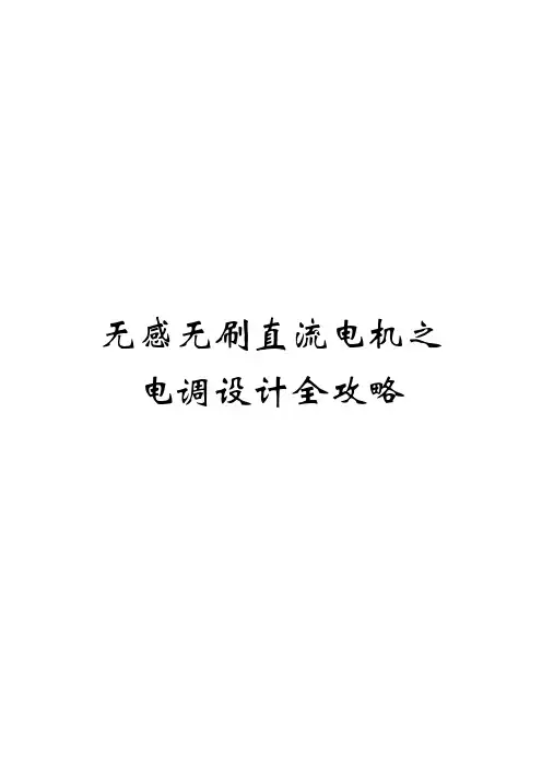 无刷直流电机设计