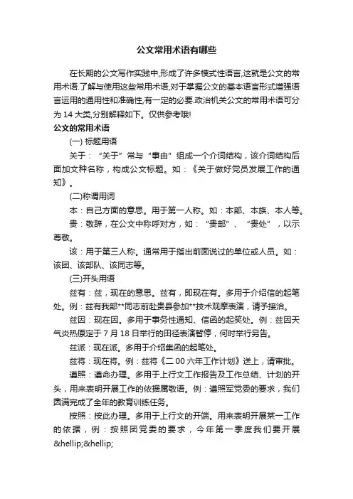 公文常用术语有哪些