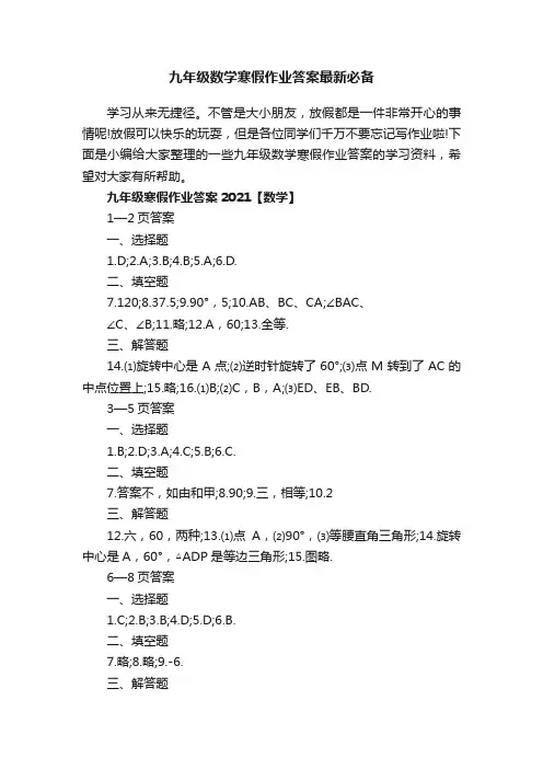 九年级数学寒假作业答案最新必备
