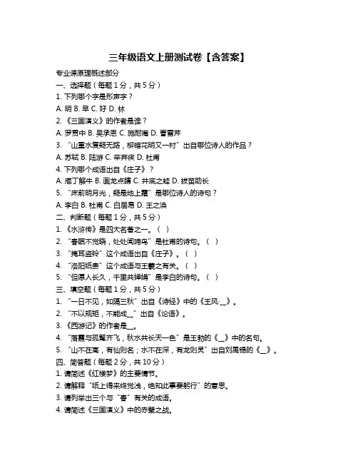 三年级语文上册测试卷【含答案】