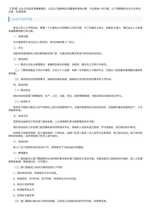 企业文化培训方案5篇