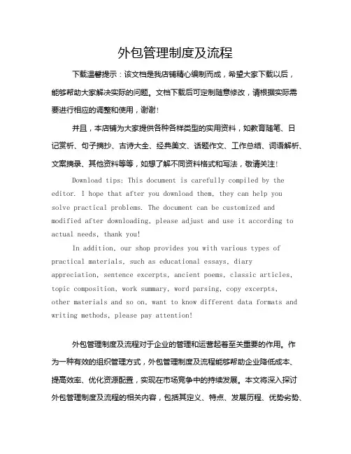 外包管理制度及流程