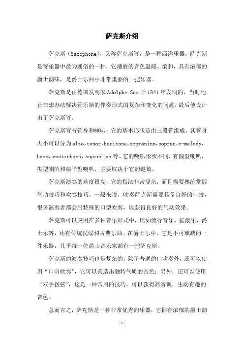 萨克斯介绍